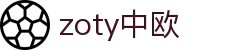 zoty中欧·(中国有限公司)官方网站